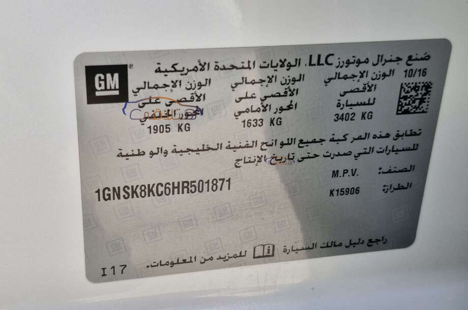 Suburban Chevrolet 2017 Al Khobar White 6545171 Car for sale Hatla2ee