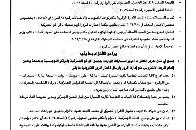 الجمارك تعلن اجراءات جديدة بخصوص اخطارات المرور للسيارات الواردة من الخارج