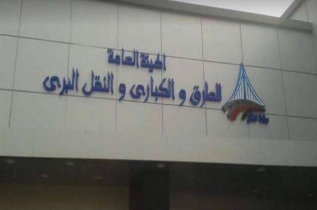 إعادة تنظيم الهيئة العامة للطرق والكباري بمصر